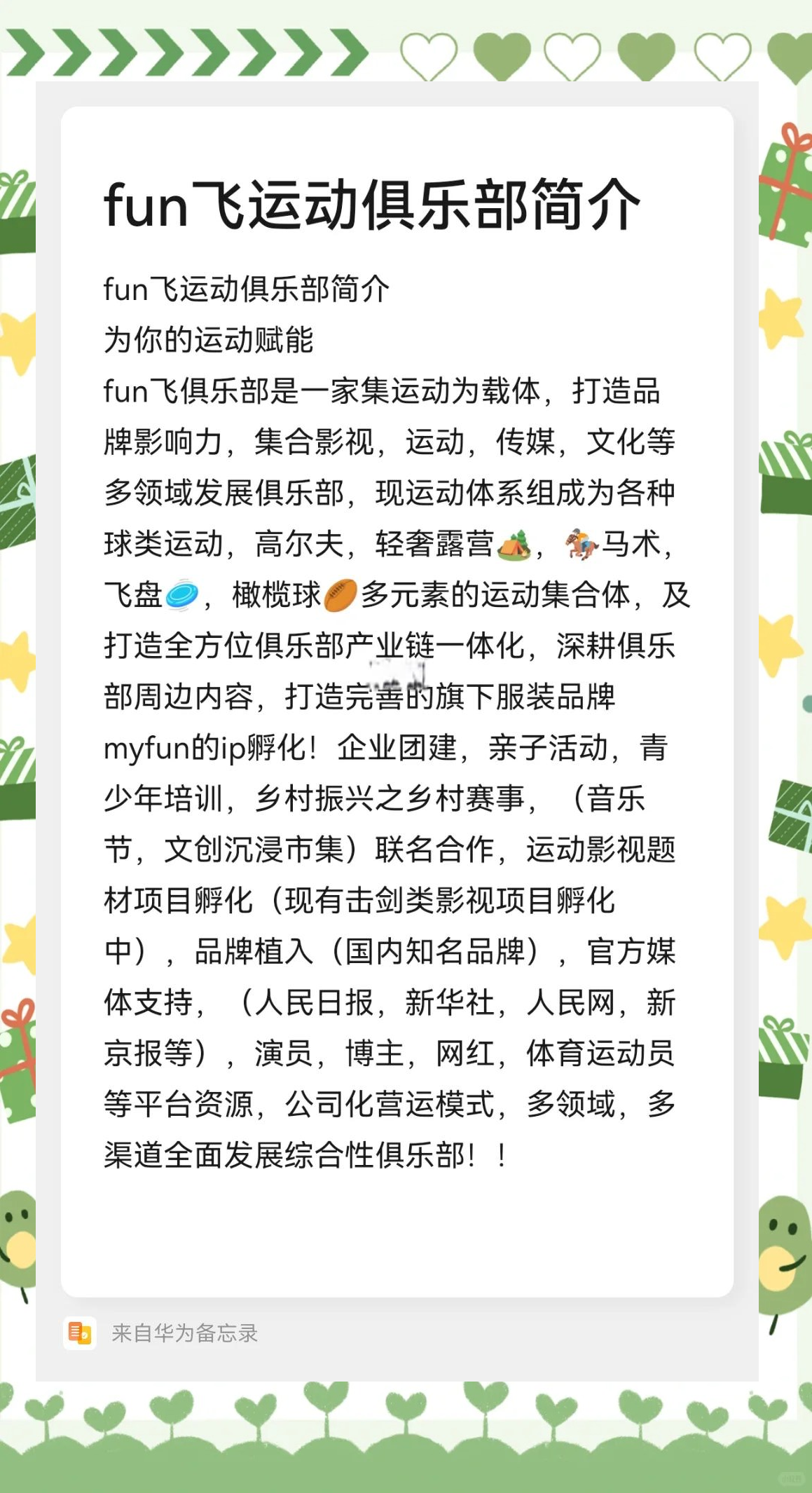 包含特色极限飞盘赛，舞动天空的速度与技巧的词条